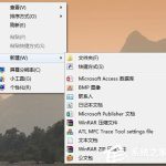 教你如何解决Win7右键新建没有Word选项的问题