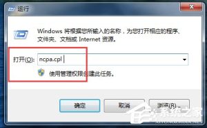 关于Win7系统网络一直断断续续很卡怎么办