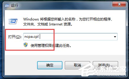 Win7系统网络一直断断续续很卡怎么办？