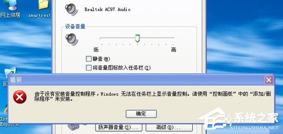 WinXP无喇叭图标系统显示由于没有安装音量控制程序的解决方法