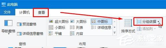 教你Win10给磁盘分组排列的方法