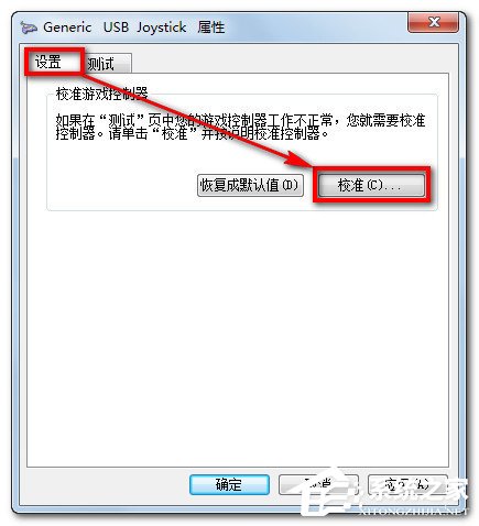 Win7电脑游戏手柄怎么设置？