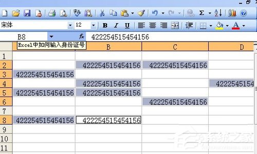 如何在Excel中输入身份证号？