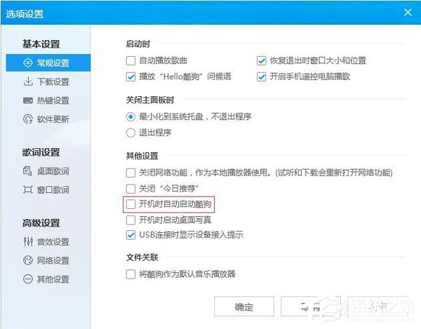 小编分享Win7设置开机自动运行的方法（win7开机自动运行软件的方法）