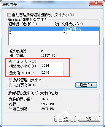 Win7系统pagefile.sys是什么？更改pagefile大小的方法