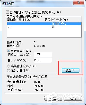 Win7系统pagefile.sys是什么？更改pagefile大小的方法