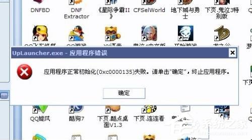 WinXP应用程序正常初始化失败错误代码0xc0000142怎么办？