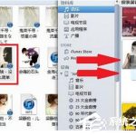 教你如何用iTunes导入音乐（如何用itunes导入音乐到ipod）