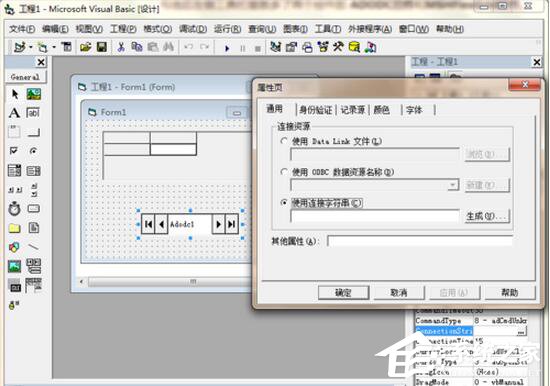 VB怎么连接访问Access数据库？