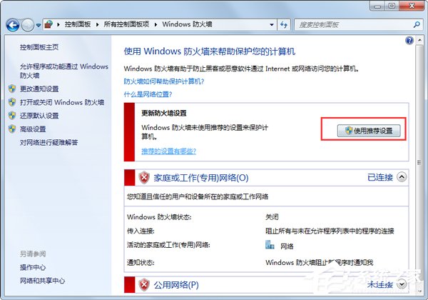 Win7系统打不开网页如何解决？