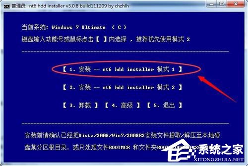 Win7系统如何使用nt6 hdd installer安装Win10系统？