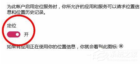Win10关闭定位服务的方法