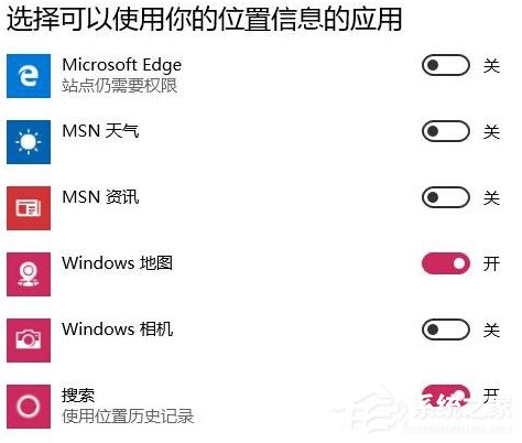 Win10关闭定位服务的方法