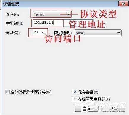 SecureCRT怎么使用？SecureCRT使用教程