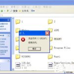 关于WinXP电脑中的文件或文件夹拒绝访问如何解决