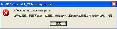 我来分享MSN安装不了怎么办