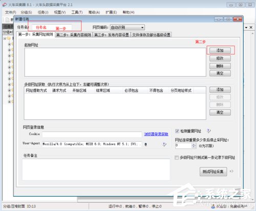 火车头采集器教程 使用火车头采集器的方法