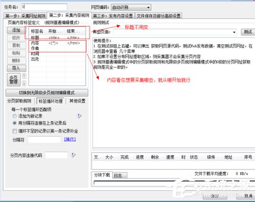 火车头采集器教程 使用火车头采集器的方法