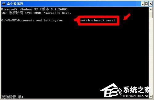 WinXP系统如何重置网络命令？