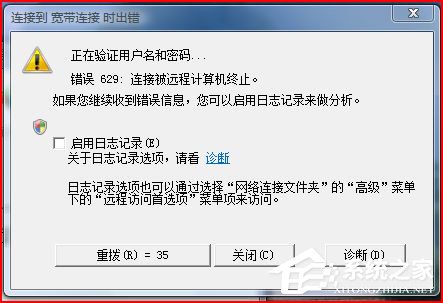 小编分享Win7网络连接出错代码629怎么办