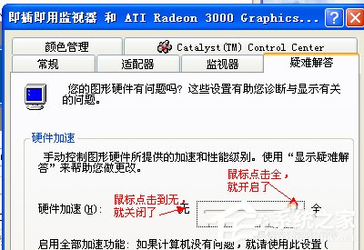 WinXP系统如何开启Directdraw加速？