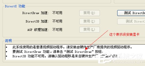 WinXP系统如何开启Directdraw加速？