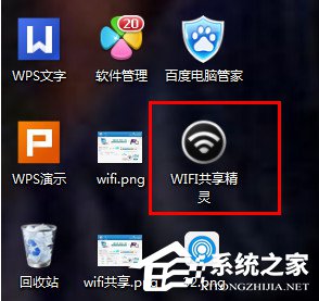 WIFI共享精灵怎么用？如何正确使用WIFI共享精灵？