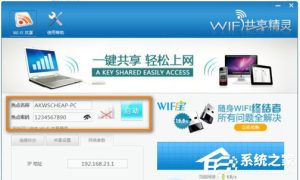 关于WiFi共享精灵打不开怎么办