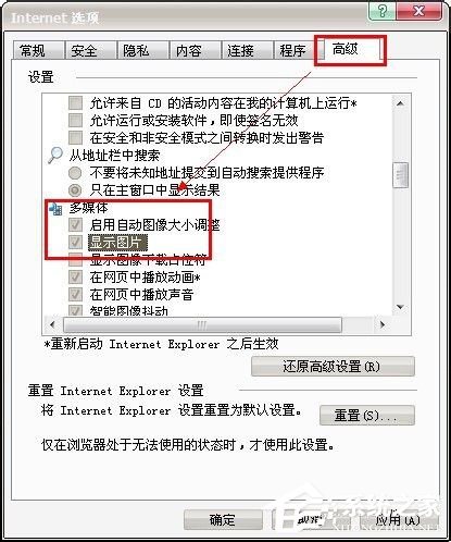 分享Win7百度图片无法显示怎么解决（为啥百度图片无法显示）