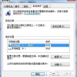 关于Win7如何关闭系统还原（win7如何把系统还原）