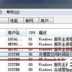 分享Win7系统System