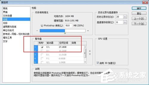 PS暂存盘已满怎么办？