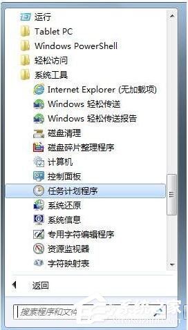 Win7设置静音快捷键的方法