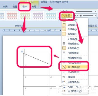 Word表格斜线怎么绘制？