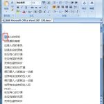 我来教你Word文档设置首字下沉的方法步骤（word怎么设置首字下沉两行）