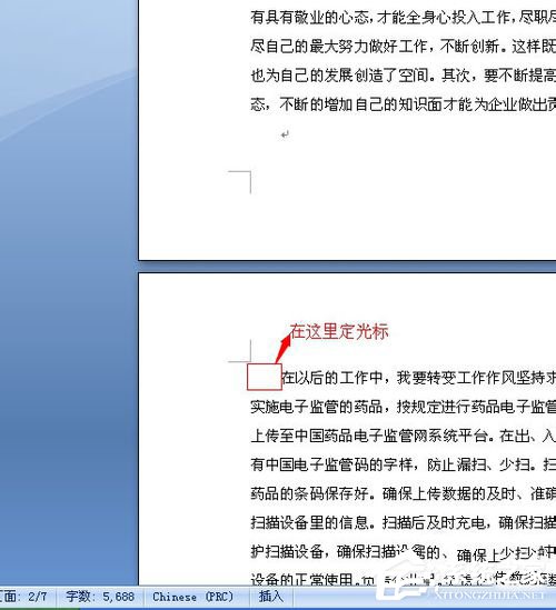 我来教你Word页码从任意页开始如何设置