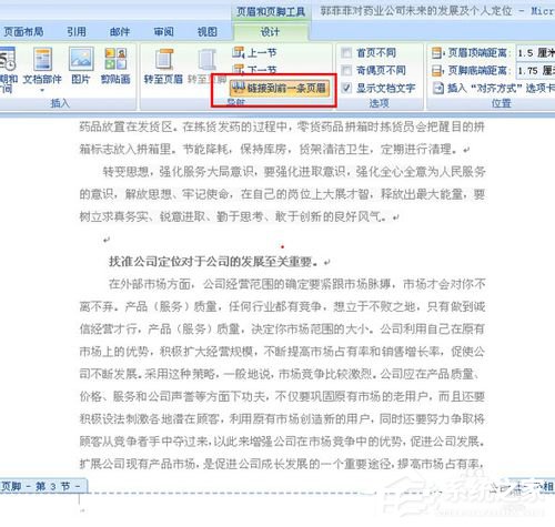 Word页码从任意页开始如何设置？