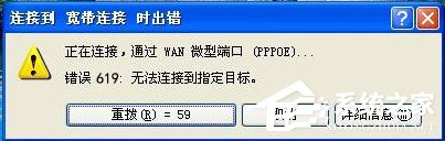 我来教你WinXP宽带连接错误619如何解决