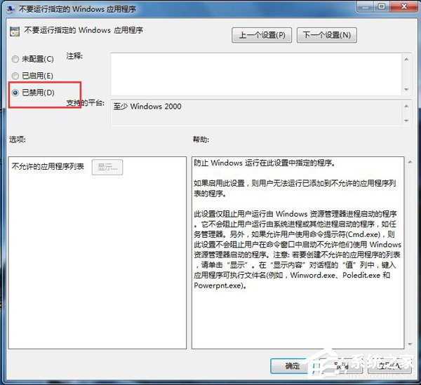 Win7应用程序无法正常启动怎么解决？