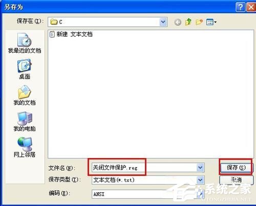 WinXP系统中的Windows文件保护怎么关闭？关闭Windows文件保护的方法