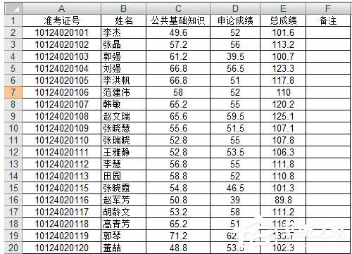 我来教你Excel如何把想要的人筛选出来