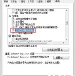 我来分享Win7网页图片显示红叉怎么办