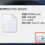 分享Win7系统删除文件不进回收站的方法