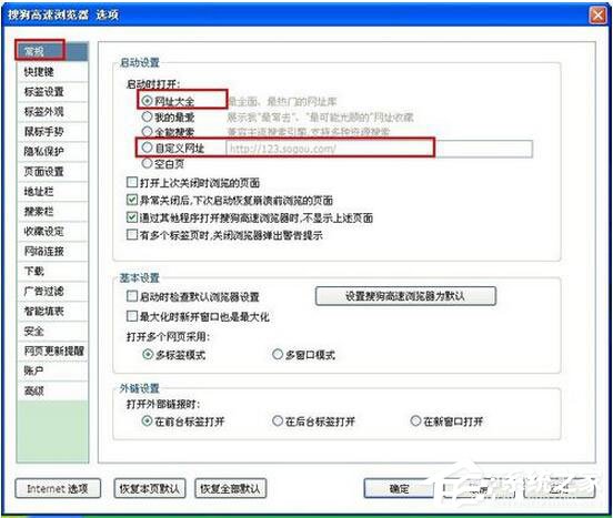 搜狗高速浏览器如何设置主页？