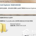 分享IE9浏览器无法安装怎么办（如何安装ie9浏览器）