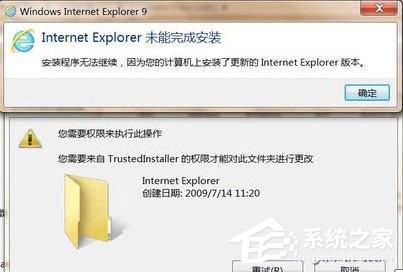 IE9浏览器无法安装怎么办？如何解决？