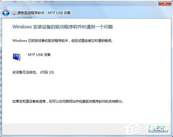 关于Win7系统电脑连接手机出现Mtp（w10系统电脑与手机连接网络）