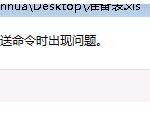 我来分享Win7系统Excel向程序发送命令时出现错误怎么解决