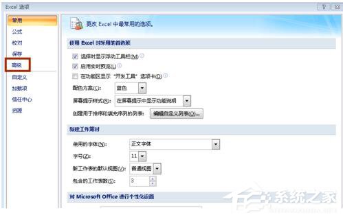 Win7系统Excel向程序发送命令时出现错误怎么解决？