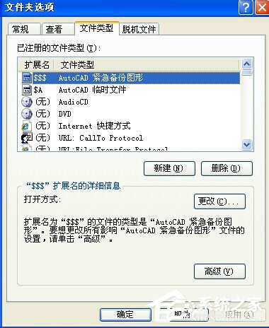 WinXP系统打开方式怎么还原？